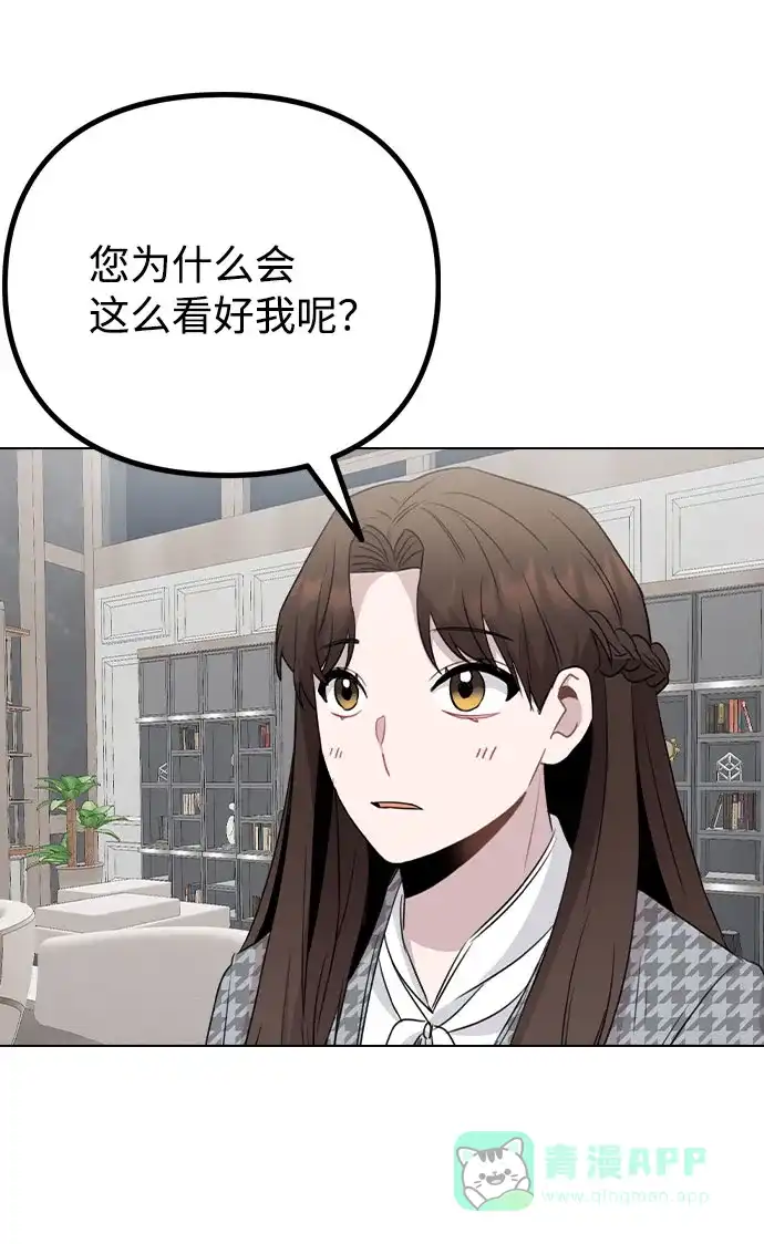 不该是这样 [第77话] 又一次的机会 第44页