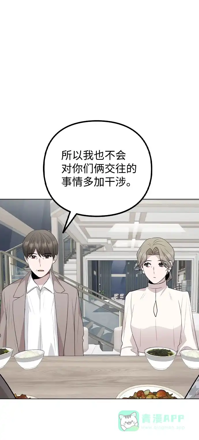 不该是这样 [第77话] 又一次的机会 第2页