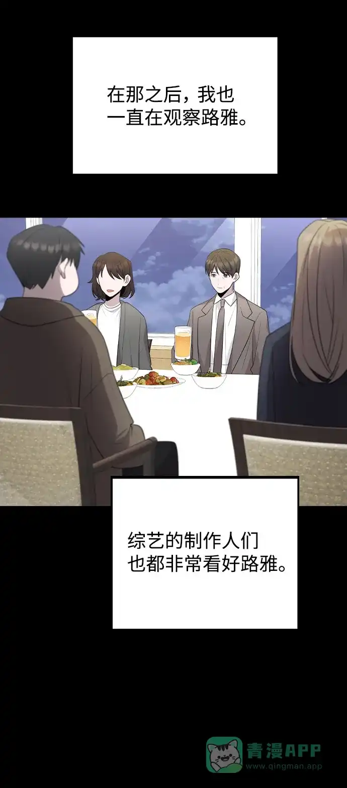 不该是这样 [第77话] 又一次的机会 第30页