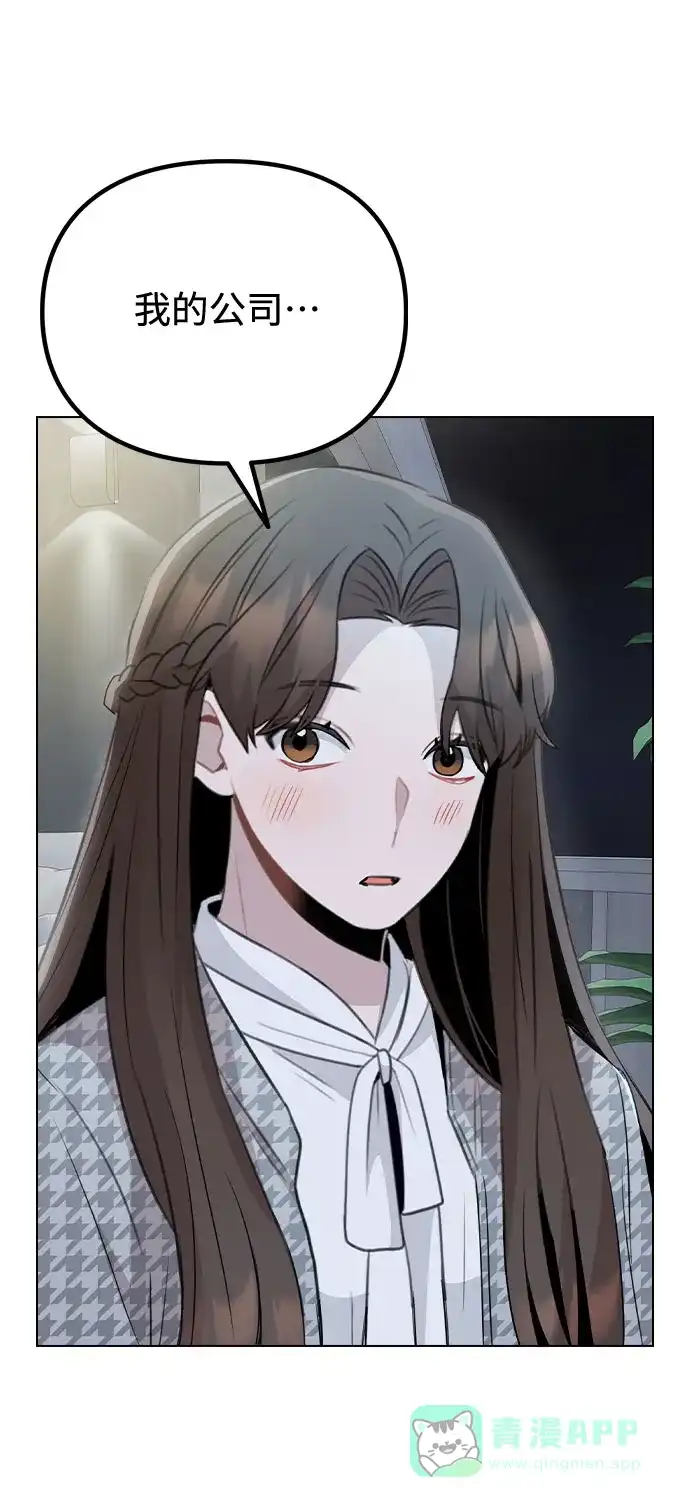 不该是这样 [第77话] 又一次的机会 第79页