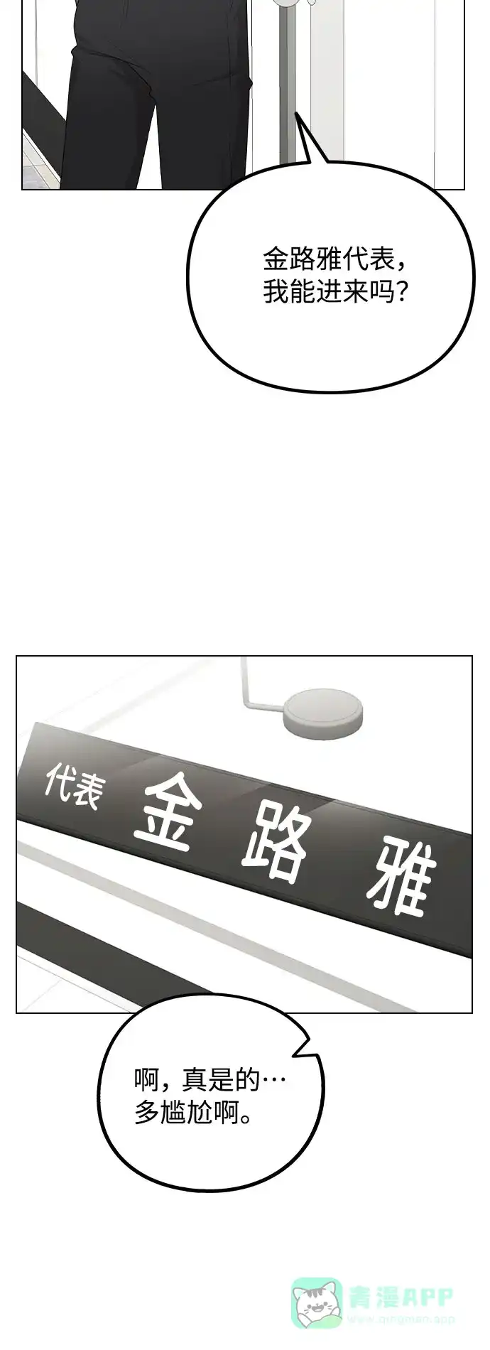 不该是这样 [第80话] 大结局（完） 第3页