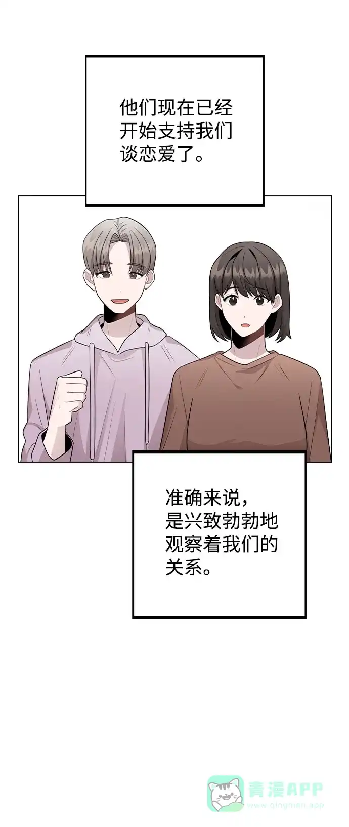 不该是这样 [第80话] 大结局（完） 第29页