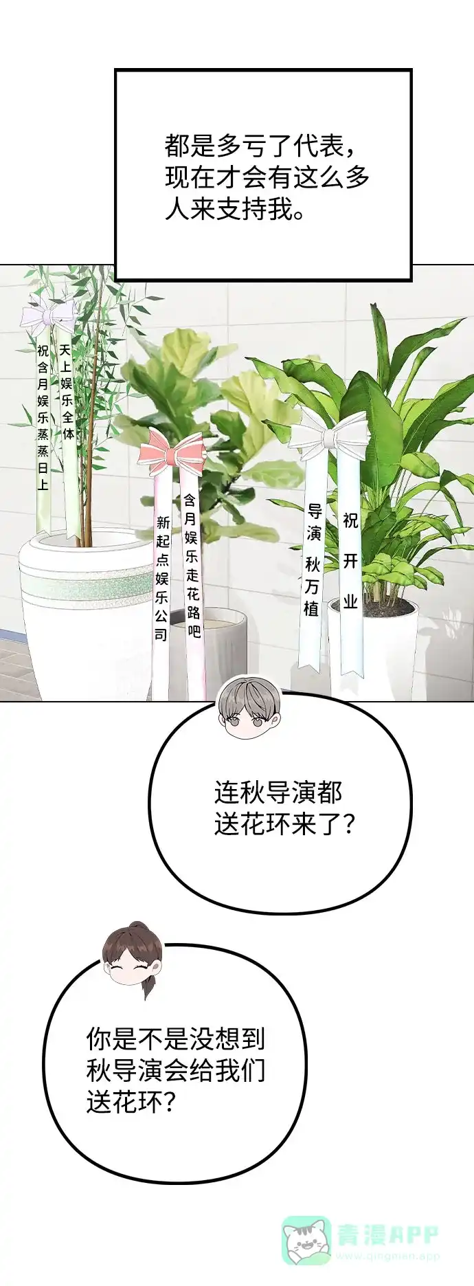 不该是这样 [第80话] 大结局（完） 第17页