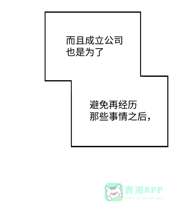 不该是这样 [第80话] 大结局（完） 第28页