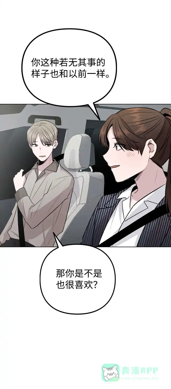 不该是这样 [第80话] 大结局（完） 第41页