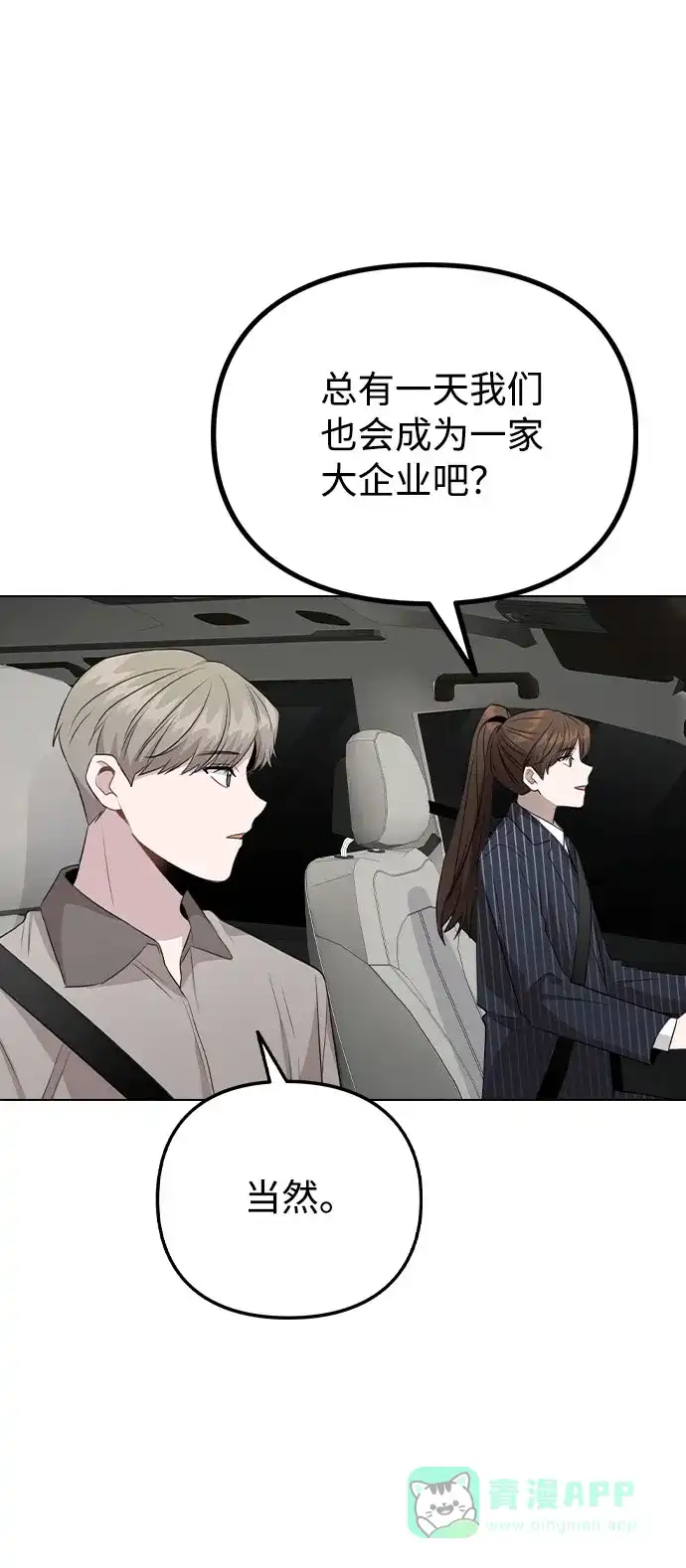 不该是这样 [第80话] 大结局（完） 第52页