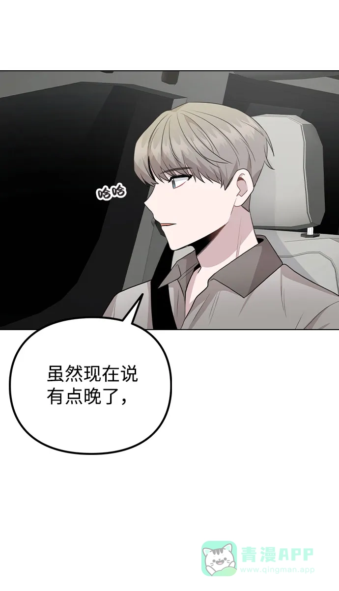 不该是这样 [第80话] 大结局（完） 第44页