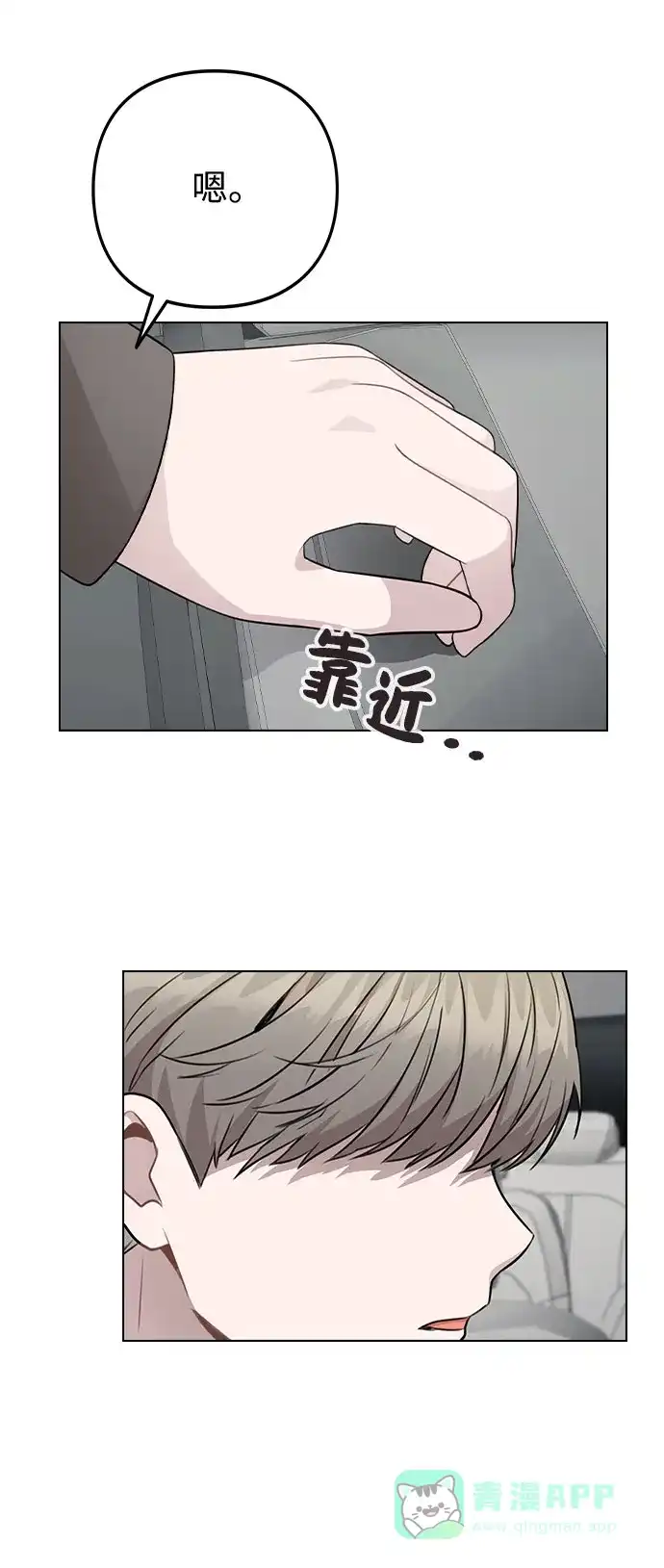 不该是这样 [第80话] 大结局（完） 第37页