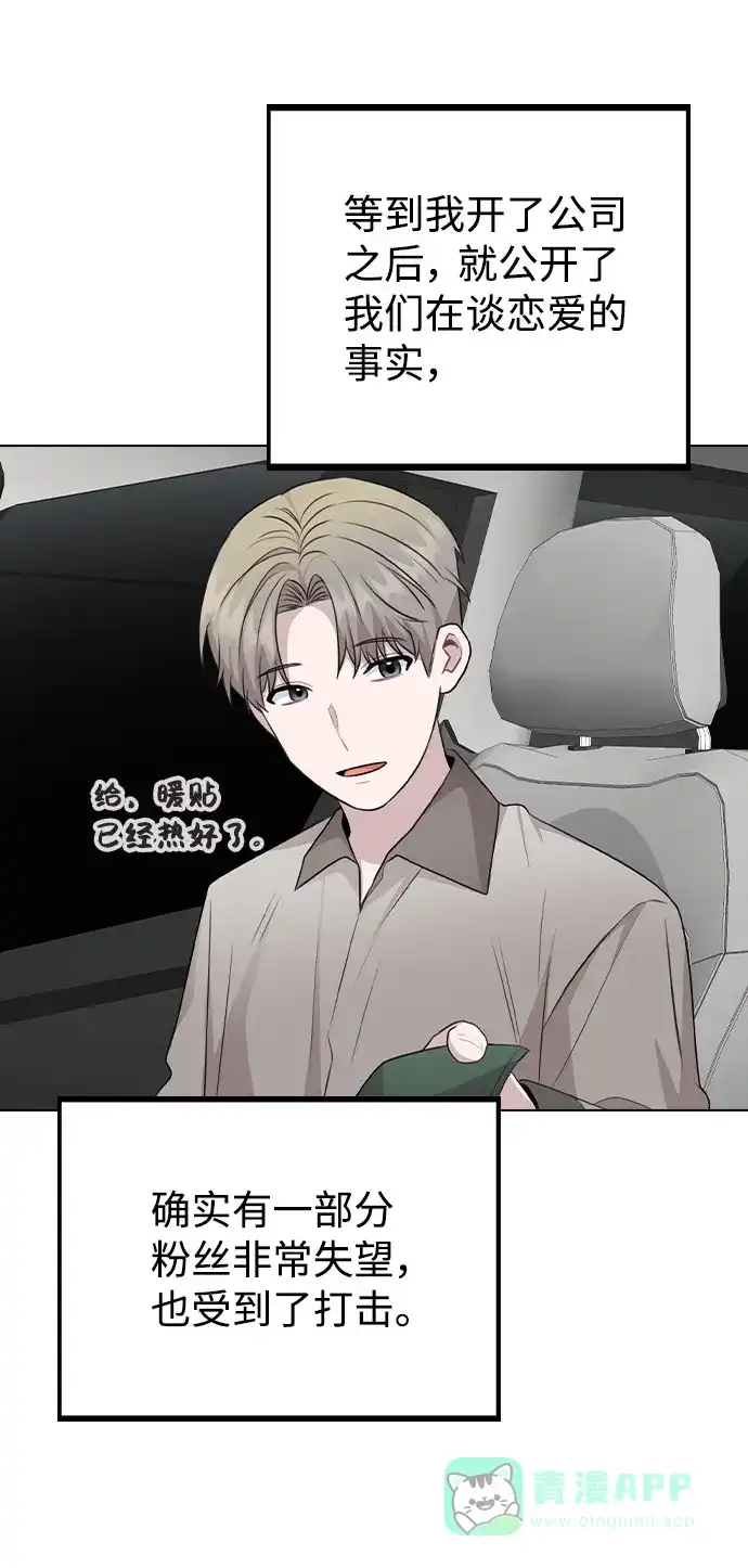 不该是这样 [第80话] 大结局（完） 第25页