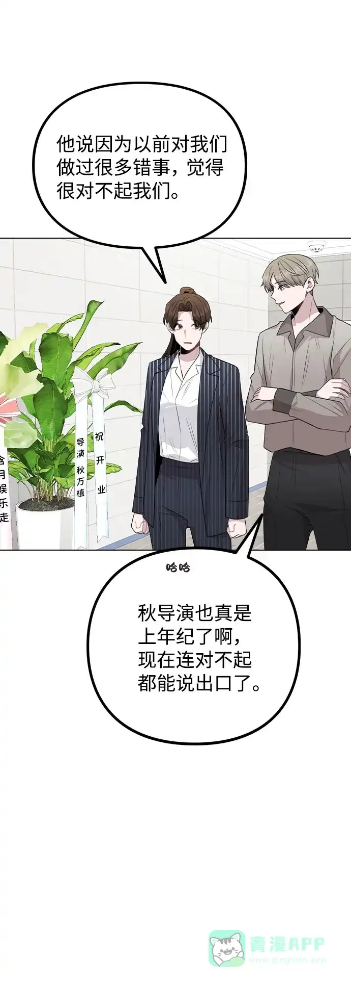 不该是这样 [第80话] 大结局（完） 第18页