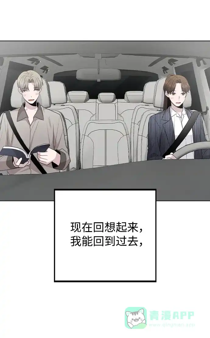 不该是这样 [第80话] 大结局（完） 第55页