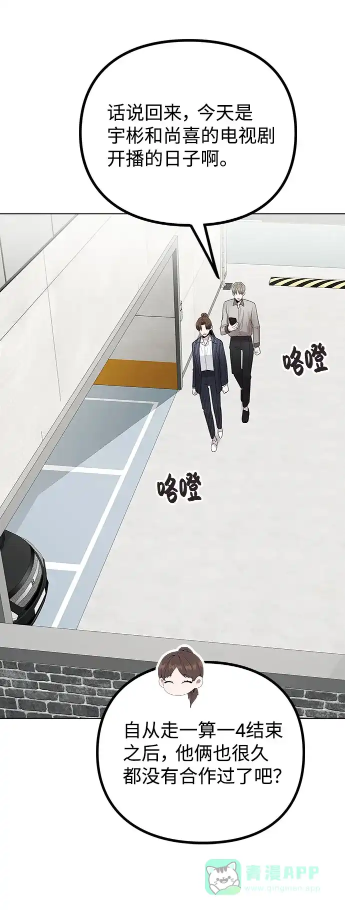 不该是这样 [第80话] 大结局（完） 第19页
