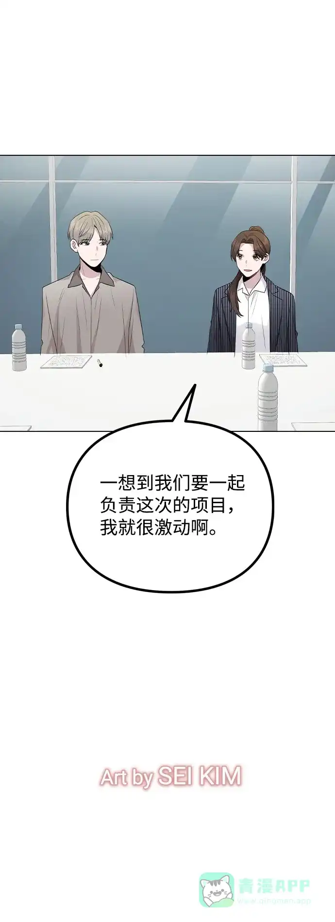 不该是这样 [第80话] 大结局（完） 第73页