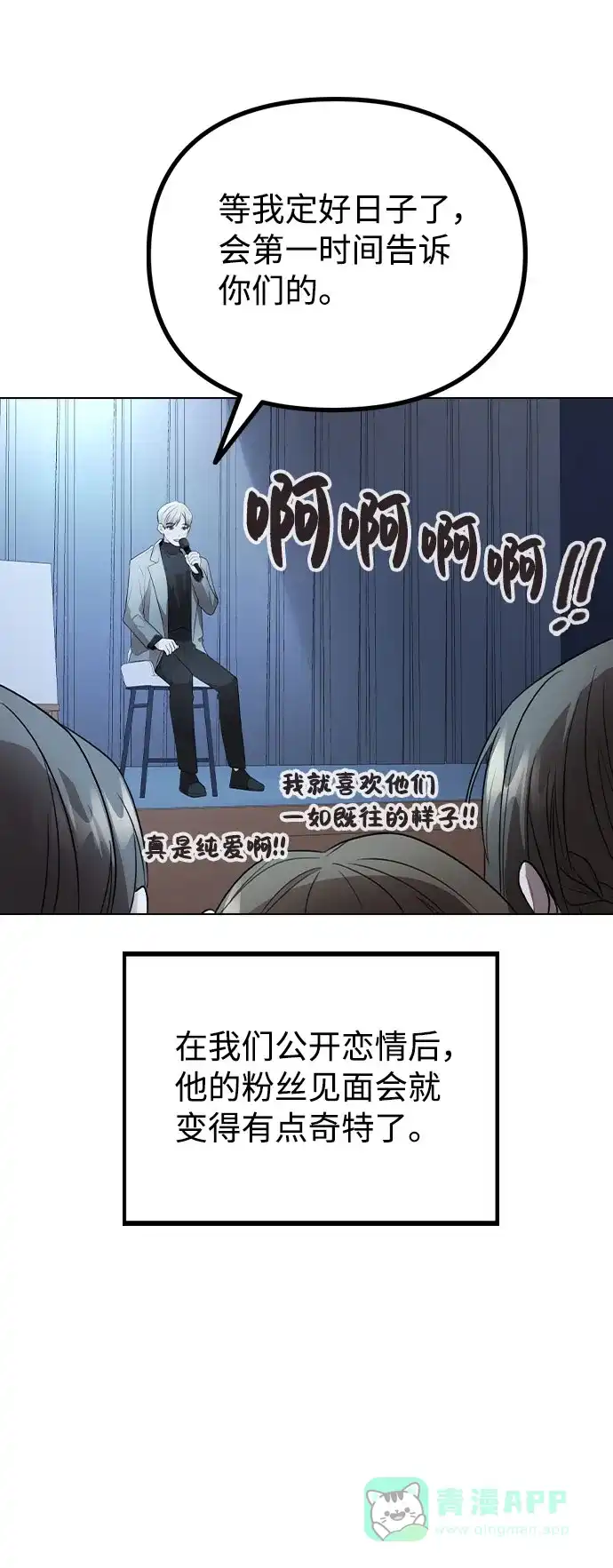 不该是这样 [第80话] 大结局（完） 第32页