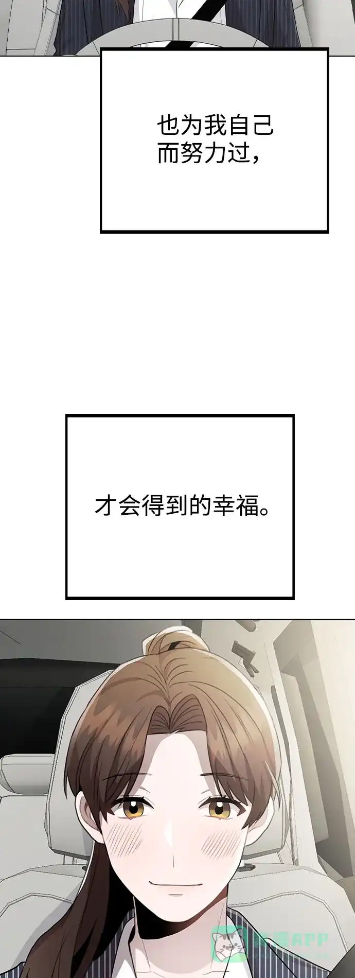 不该是这样 [第80话] 大结局（完） 第60页