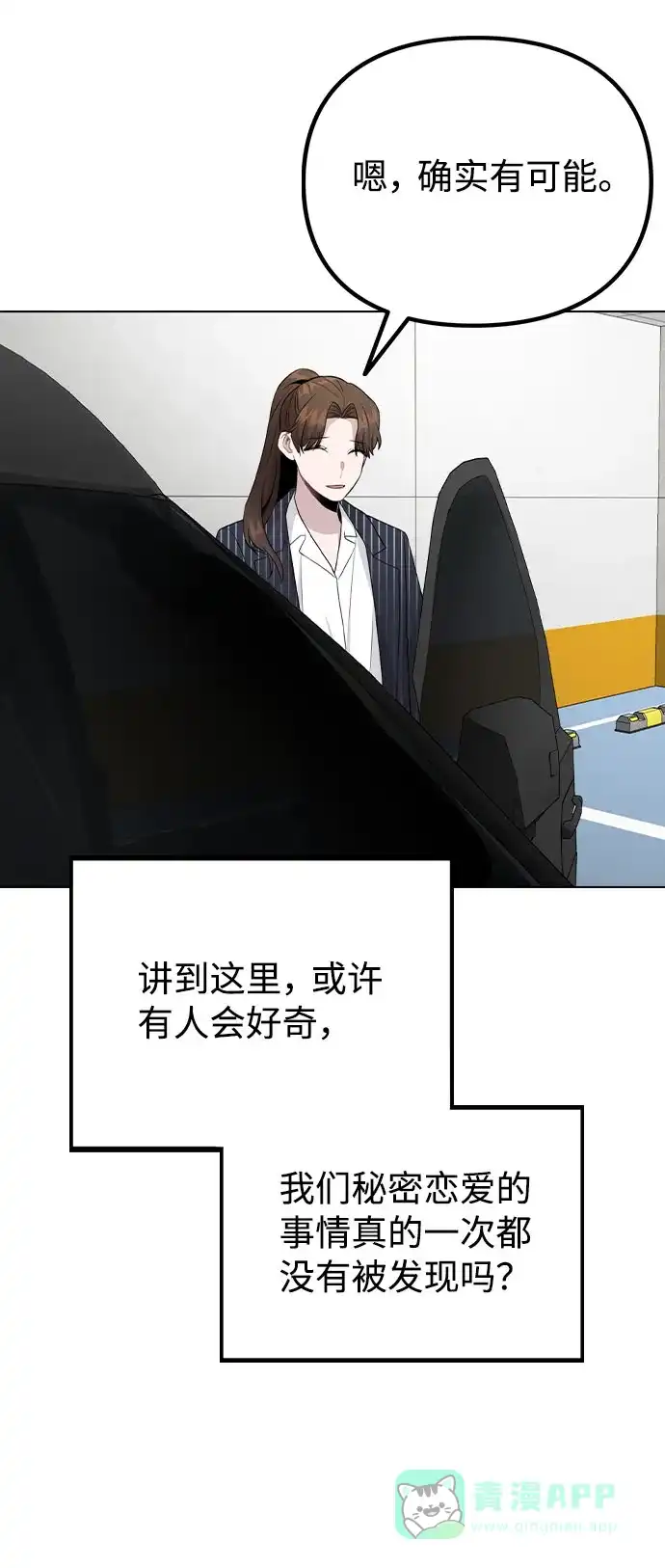 不该是这样 [第80话] 大结局（完） 第22页