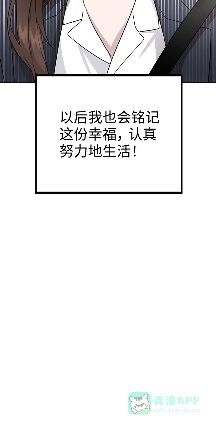 不该是这样 [第80话] 大结局（完） 第61页