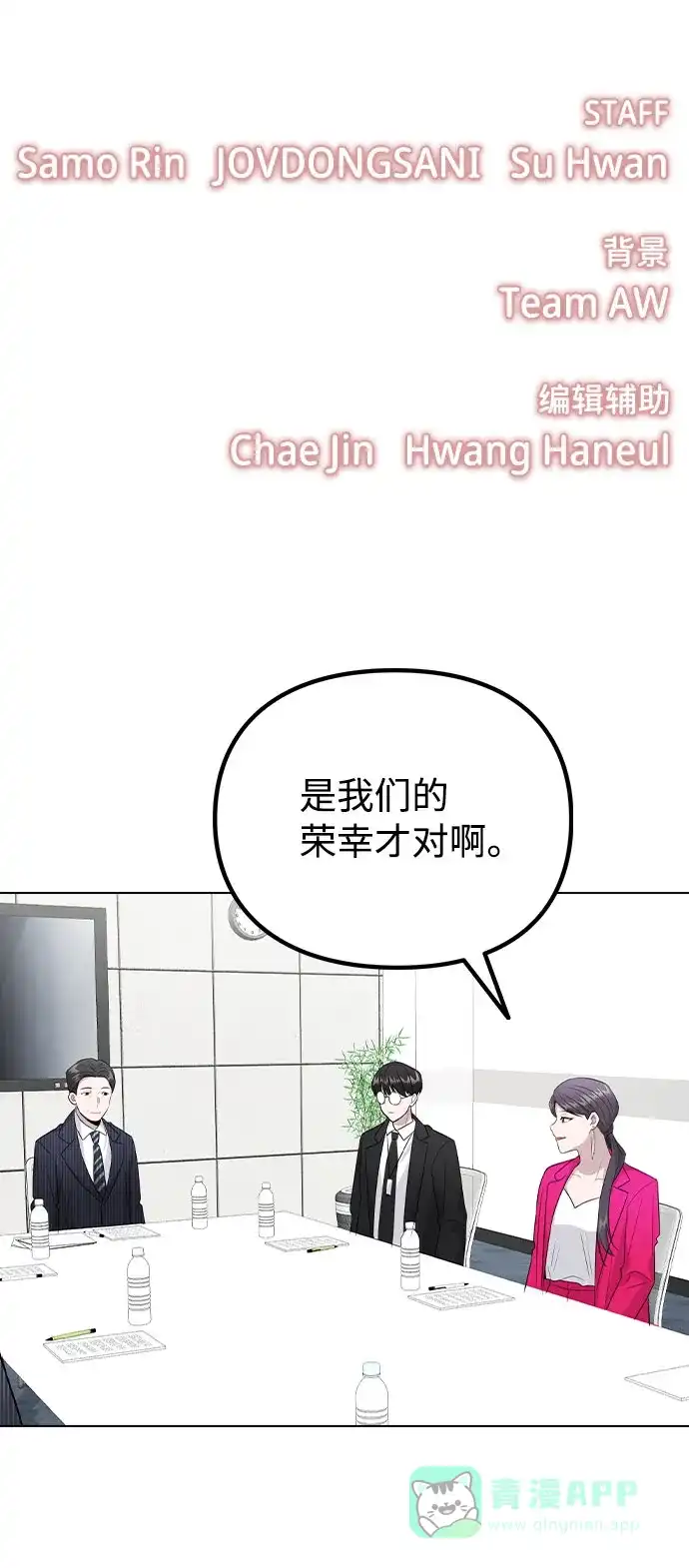 不该是这样 [第80话] 大结局（完） 第71页