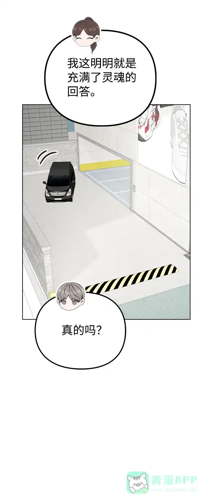 不该是这样 [第80话] 大结局（完） 第43页