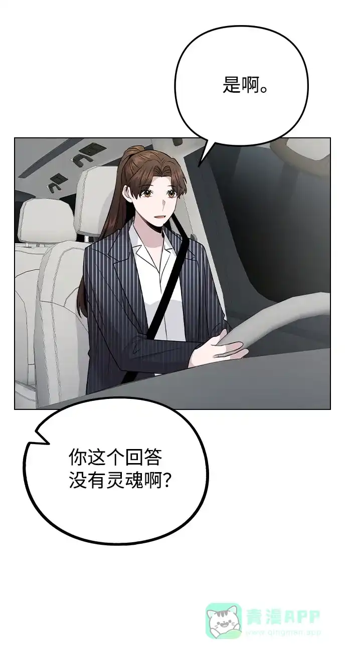 不该是这样 [第80话] 大结局（完） 第42页
