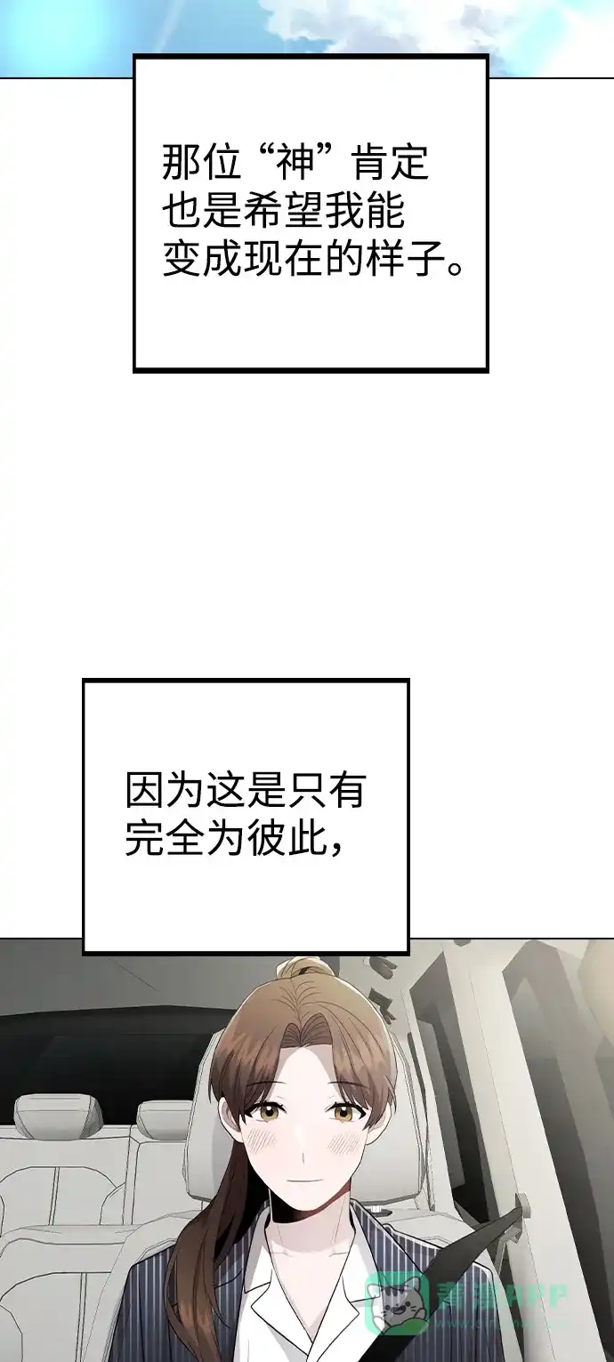 不该是这样 [第80话] 大结局（完） 第59页