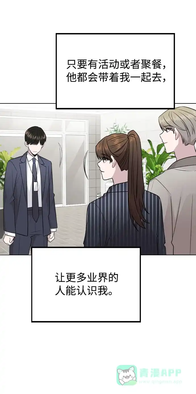 不该是这样 [第80话] 大结局（完） 第16页
