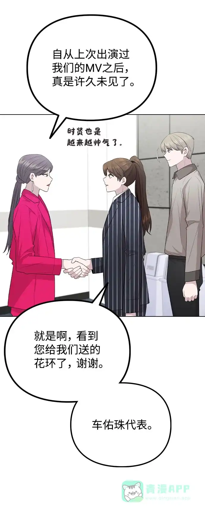 不该是这样 [第80话] 大结局（完） 第68页