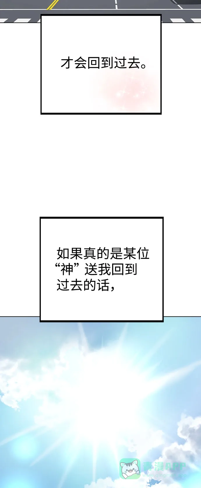 不该是这样 [第80话] 大结局（完） 第58页