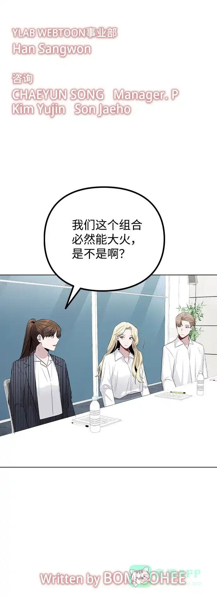 不该是这样 [第80话] 大结局（完） 第72页