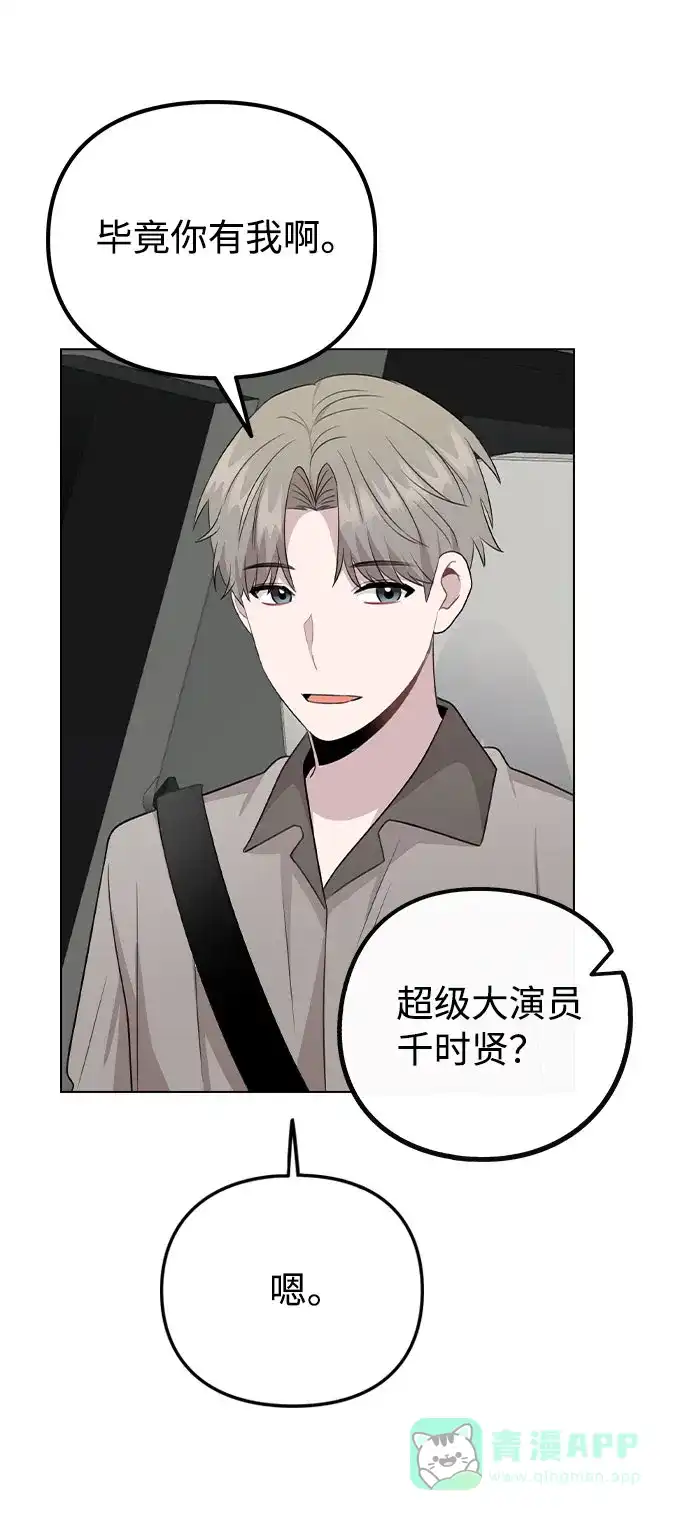 不该是这样 [第80话] 大结局（完） 第53页