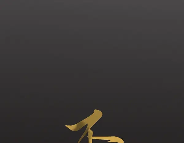 《不见长安》你要陪我，堕入万劫不复吗？ 第40页