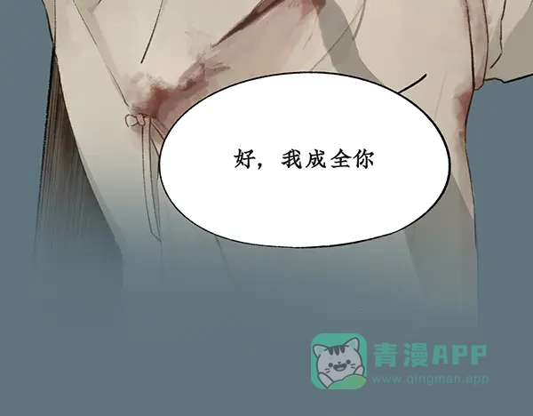 《不见长安》你要陪我，堕入万劫不复吗？ 第11页