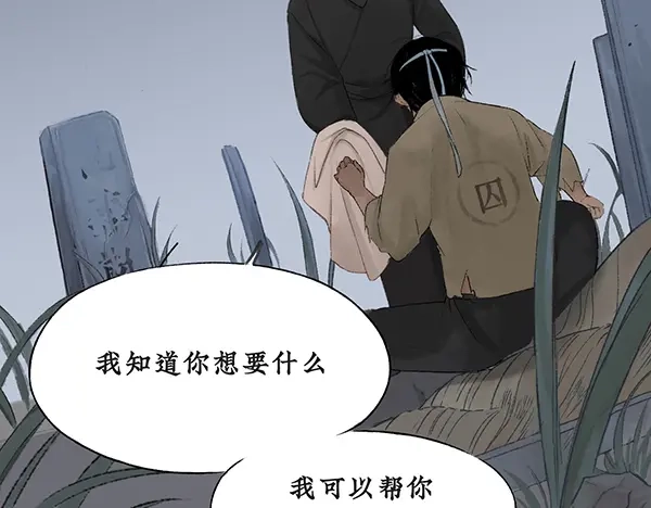 《不见长安》你要陪我，堕入万劫不复吗？ 第29页