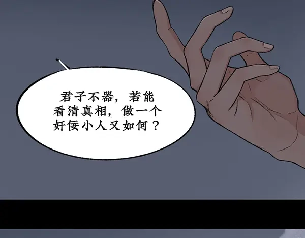 《不见长安》你要陪我，堕入万劫不复吗？ 第27页
