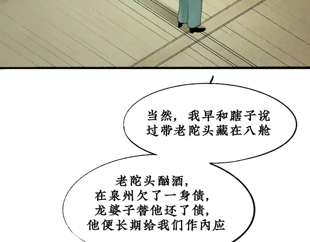 《不见长安》神秘虫女出现 第19页