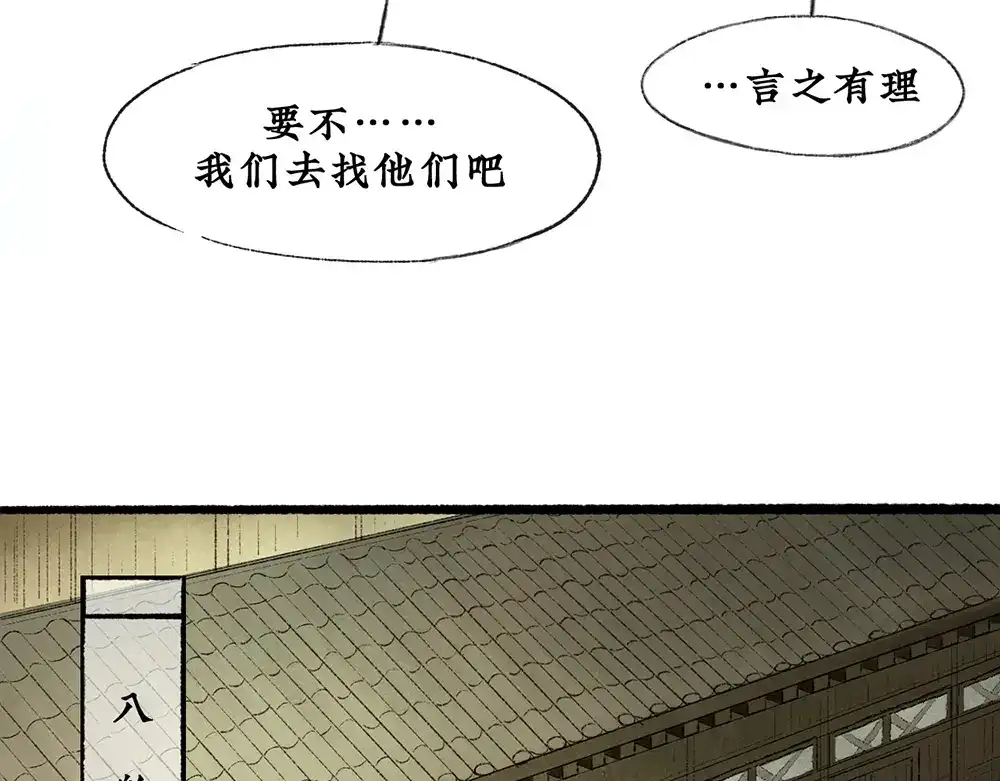 《不见长安》神秘虫女出现 第17页