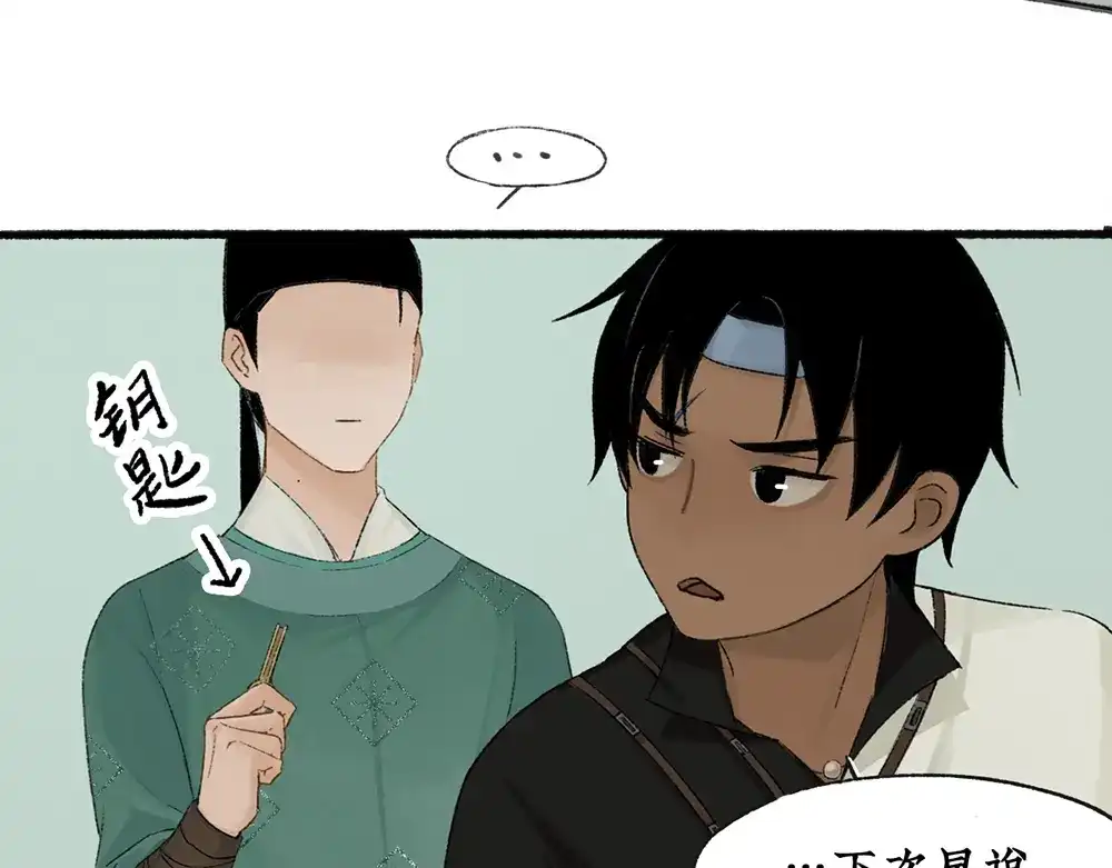 《不见长安》神秘虫女出现 第28页