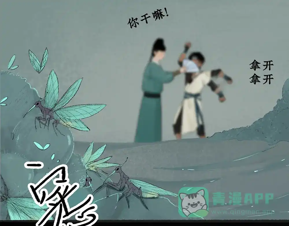 《不见长安》神秘虫女出现 第36页