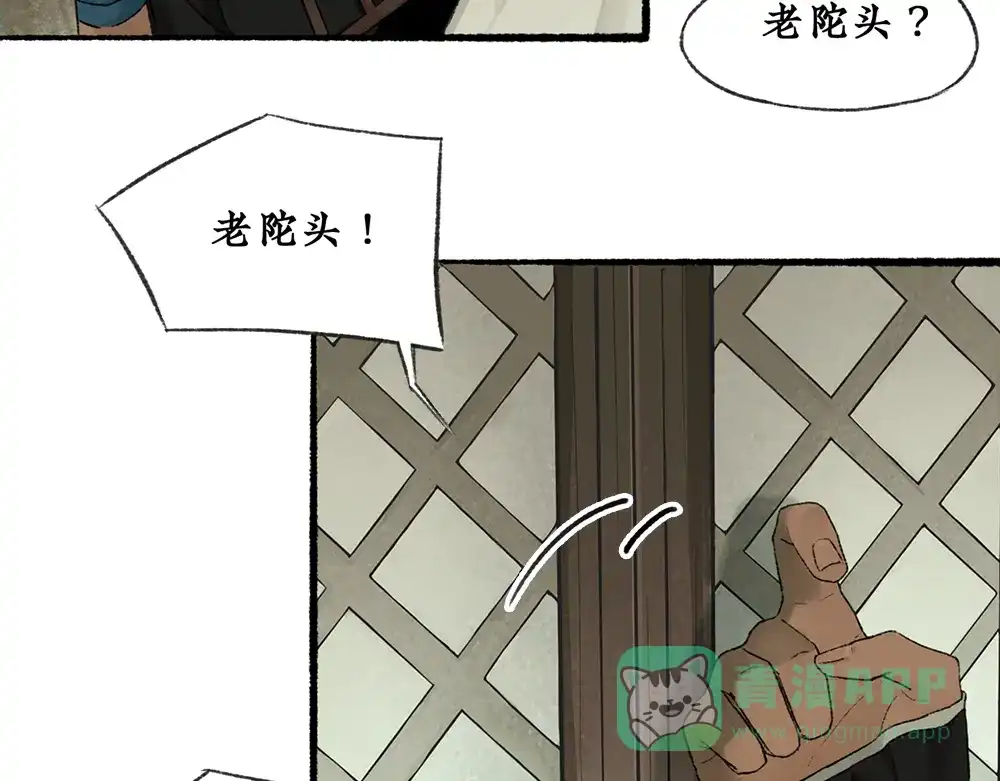 《不见长安》神秘虫女出现 第21页