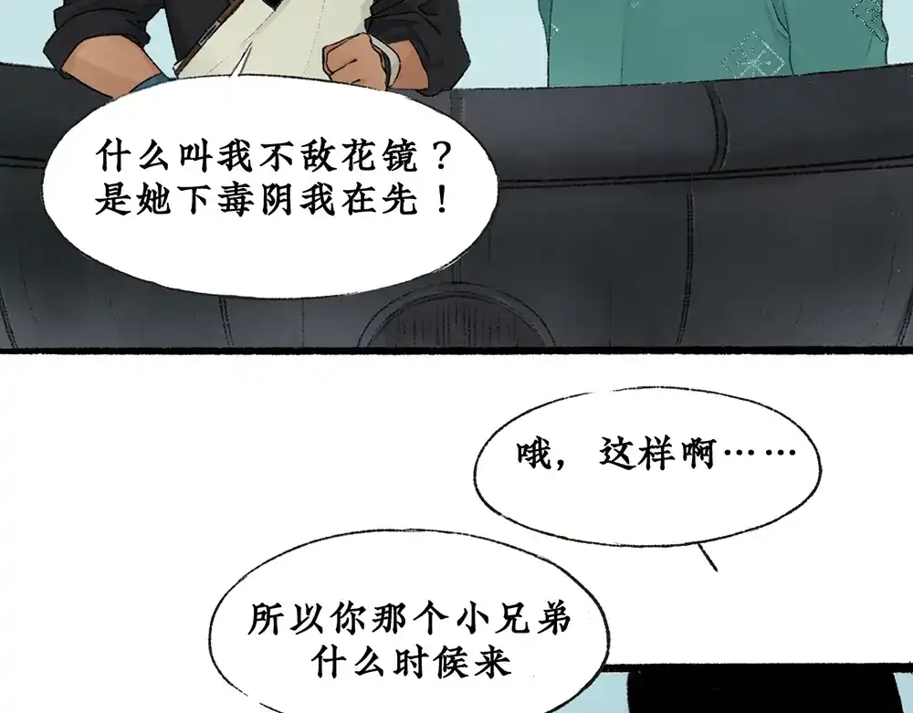 《不见长安》神秘虫女出现 第10页
