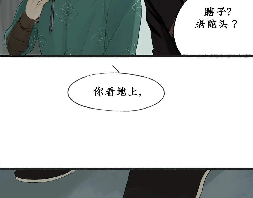 《不见长安》神秘虫女出现 第33页