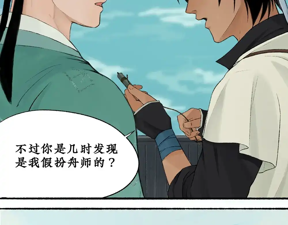 《不见长安》神秘虫女出现 第7页