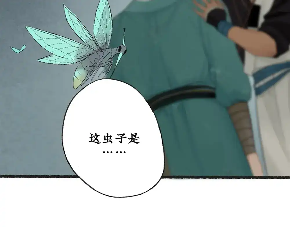 《不见长安》神秘虫女出现 第44页