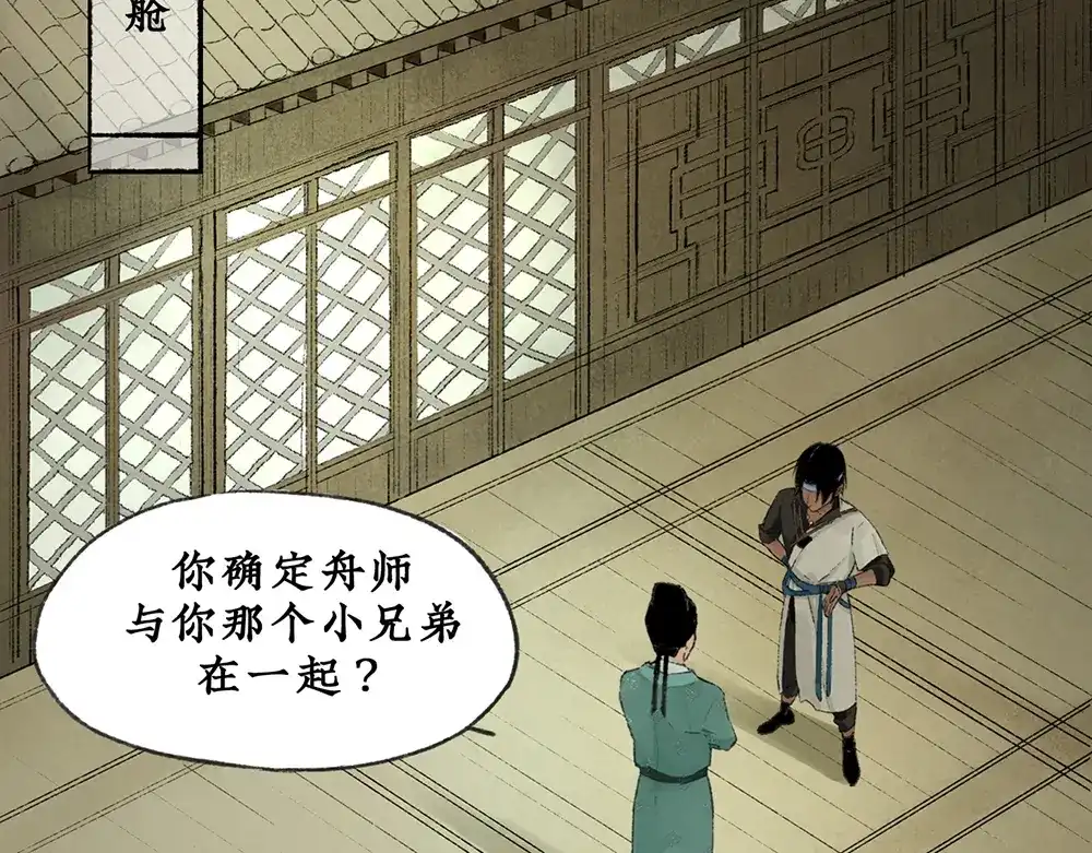 《不见长安》神秘虫女出现 第18页