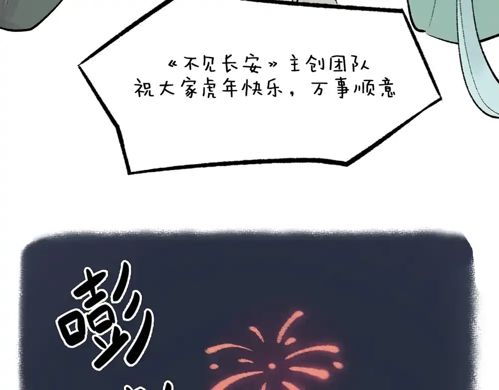 《不见长安》公告提醒！！ 第18页