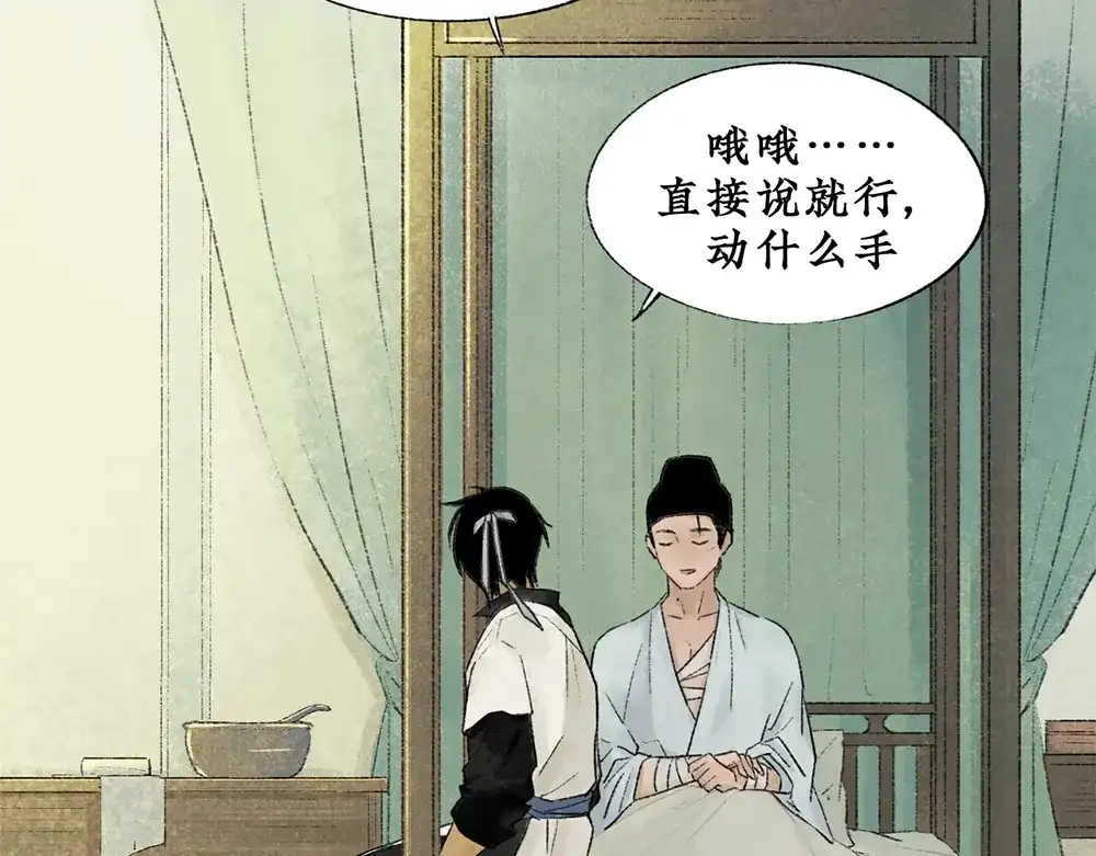 《不见长安》长生秘密始露出 第100页