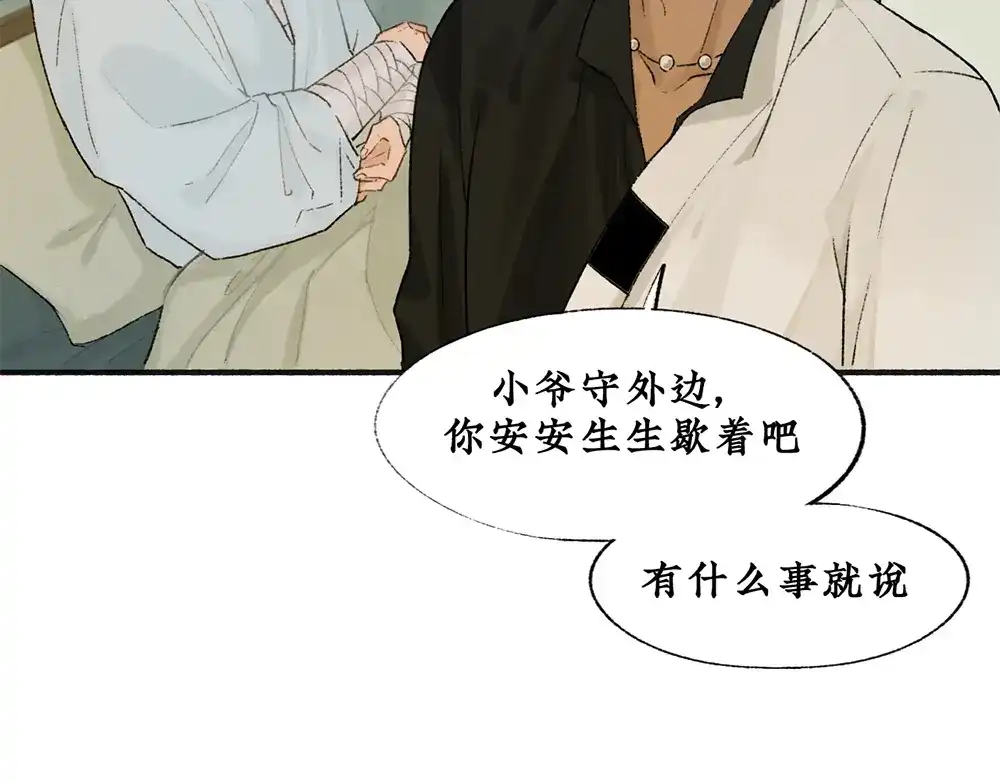 《不见长安》长生秘密始露出 第89页