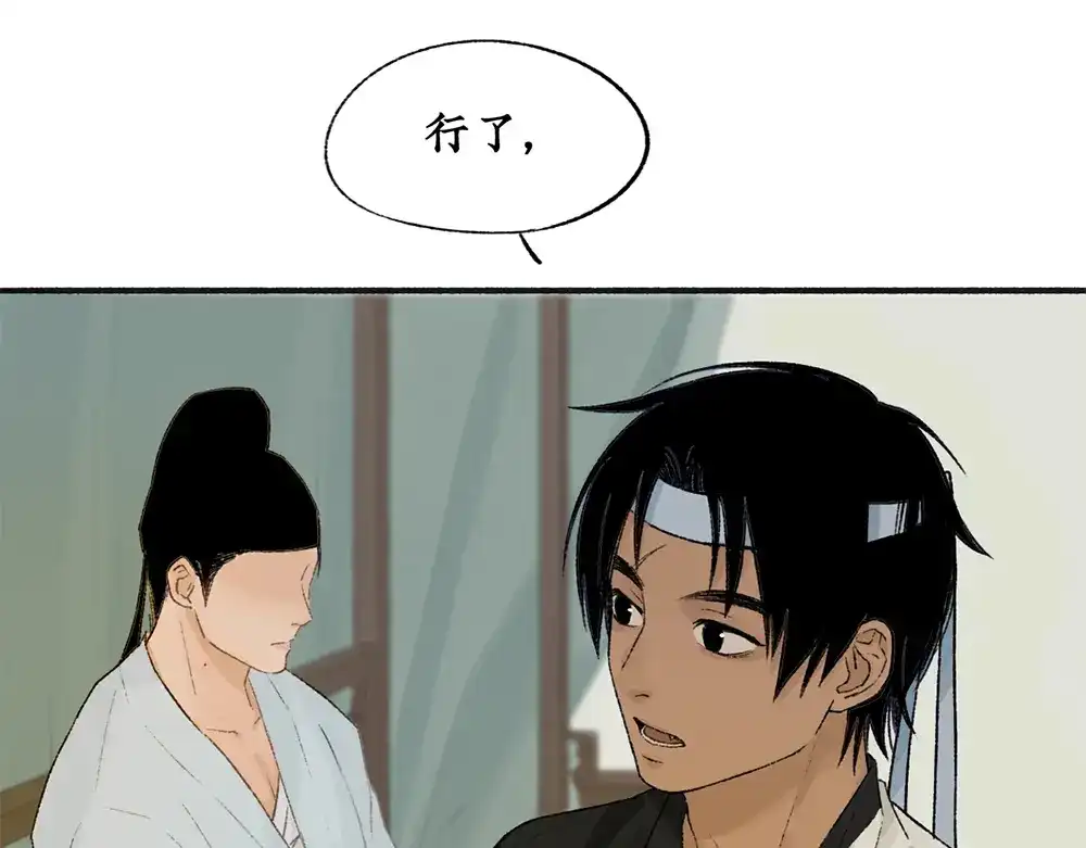 《不见长安》长生秘密始露出 第88页