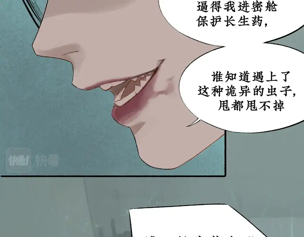 《不见长安》长生秘密始露出 第14页