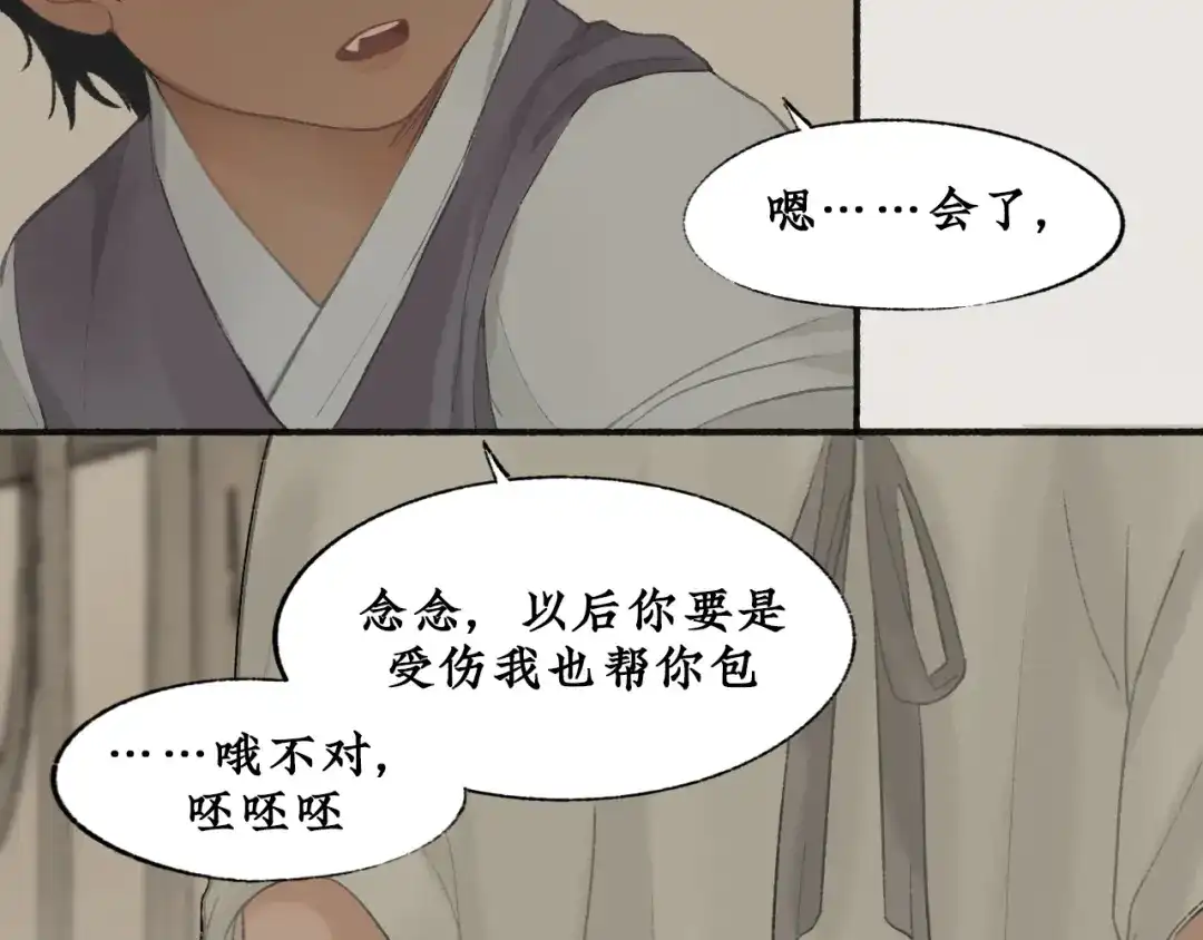 《不见长安》长生秘密始露出 第84页